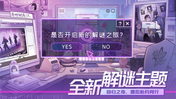 房間的秘密3女團回歸夜手遊v1.1.3.f5d59cdd