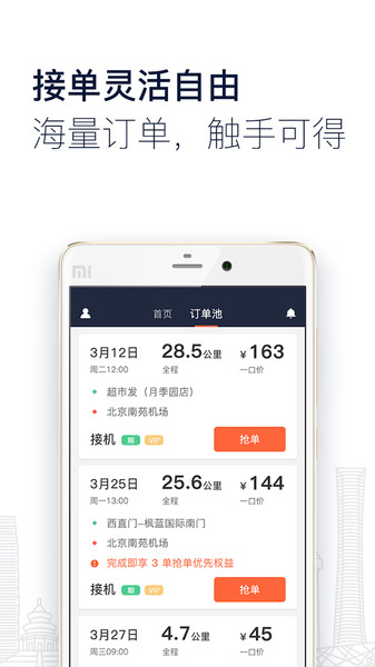 阳光出行车主端app4.13.0