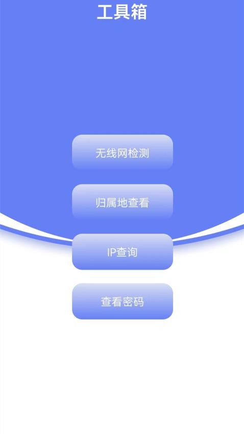 省心网络管家app1.1.3