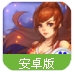 梦幻神魔安卓手游(全部采用3D建模) v1.12 百度最新版