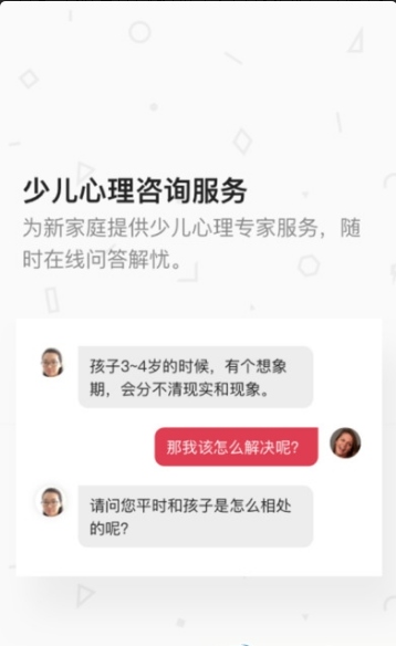 新家长app截图