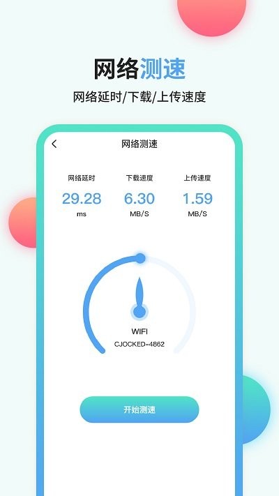 流量管家app v1.0.5 安卓版v1.3.5 安卓版