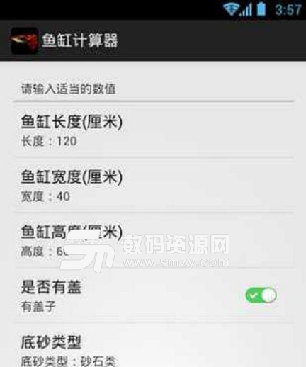 鱼缸计算器APP安卓版截图