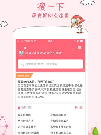 妈咪搜app