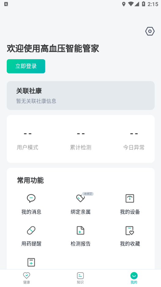 高血压智能管家app1.4.1