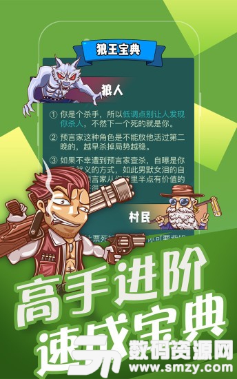 欢乐狼人杀手机版