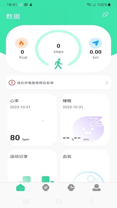 qifitpro手表运动软件v1.0.0.8