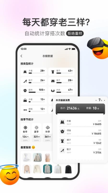 云上衣橱最新版1.0.2