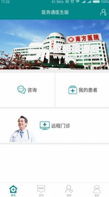 医务通Android医生版图片