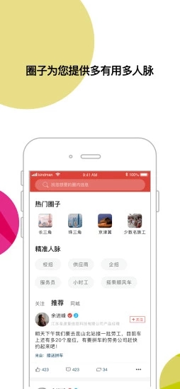 劳务圈app下载4.2.0