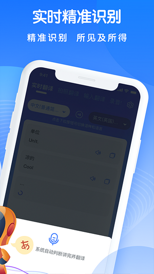 萬能翻譯王v2.4.2