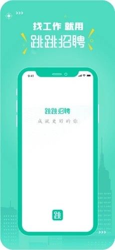 跳跳招聘appv1.2