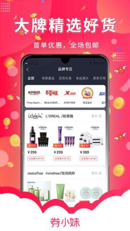 券小妹app软件1.3.0