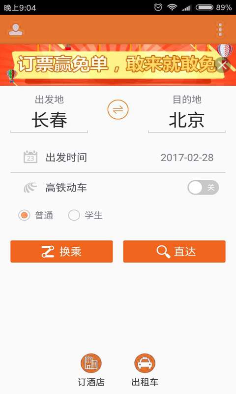 火车票抢票王appv3.11.1