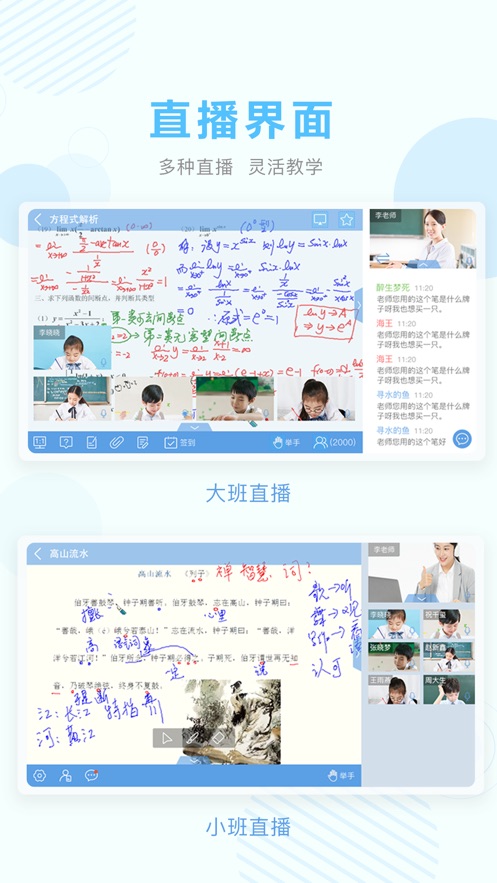 北京数字学校空中课堂直播课程v5.5