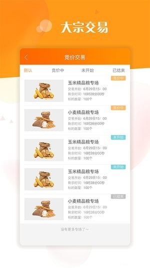 粮达网app 1