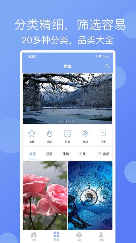 精彩壁紙app1.5.3