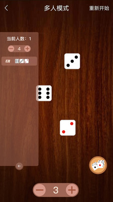 聚会无聊玩骰子appv2.4