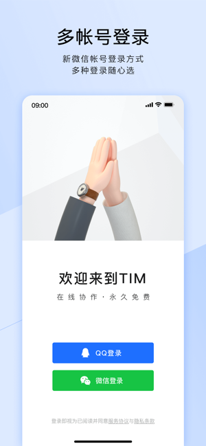TIMQQ办公简洁版v3.4.7