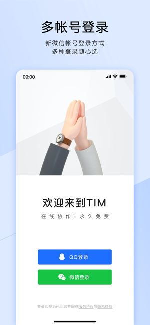 TIMQQ辦公簡潔版v3.4.7