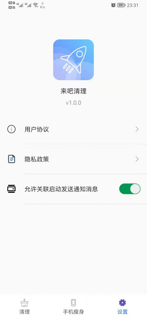 来吧清理安卓版v1.0.0