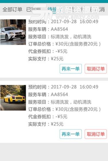 马帮洗车app最新版图片