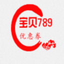 宝贝789app(天猫隐藏优惠券) v1.2 安卓版