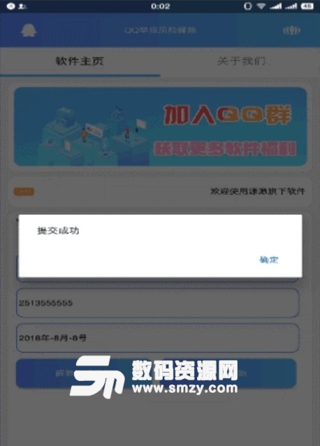 QQ举报风险解除软件