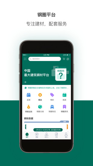 钢圈网IOS软件v3.71.1