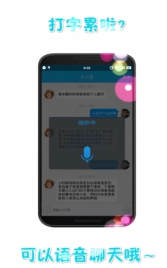 聊天小公主Android版截图