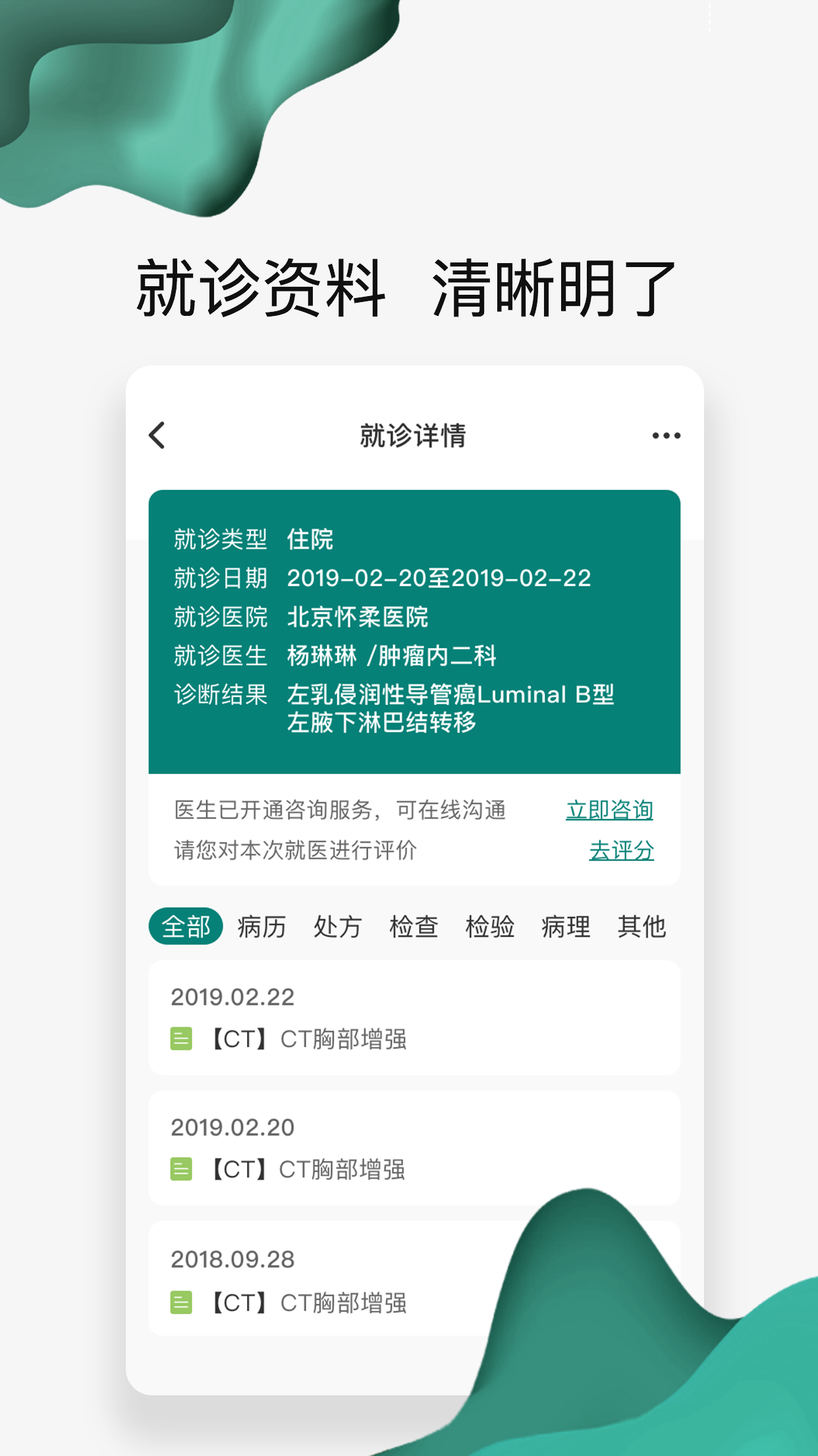 怀医健康云app2.6.0