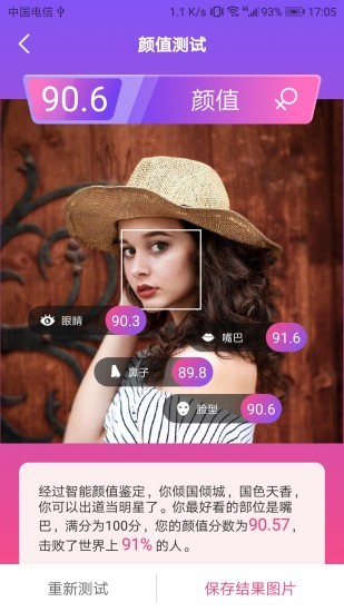 智能人脸测试app1.3.0412