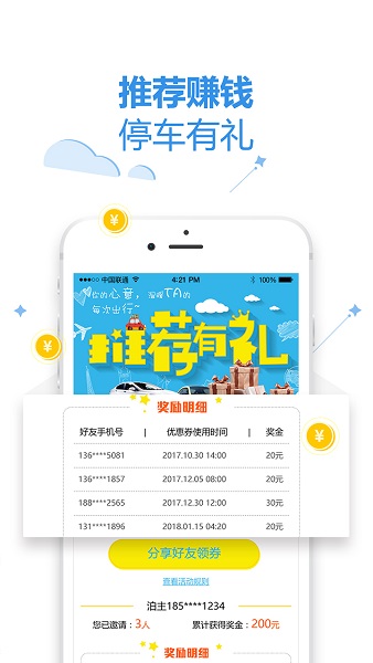 泊安飞停车app2.9.3