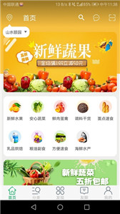 友博生鲜超市appv1.0