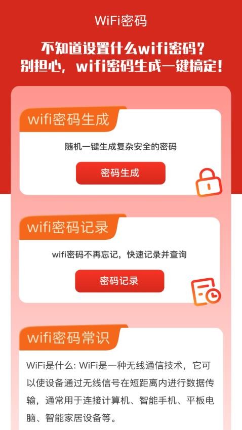 牛氣WiFiv2.0.1