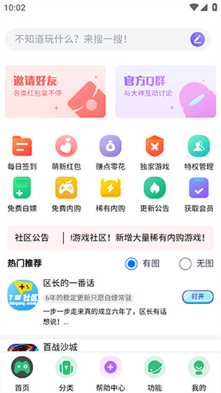 TW社區內置遊戲appv1.36