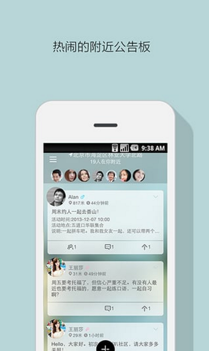 喇叭社交Android手机版界面