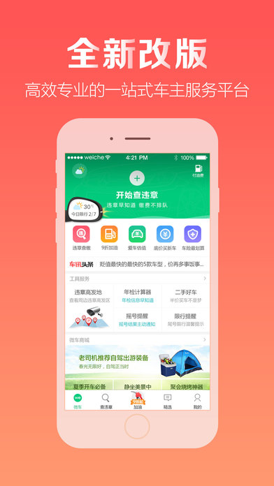 微车违章查询IOS下载v6.9.9