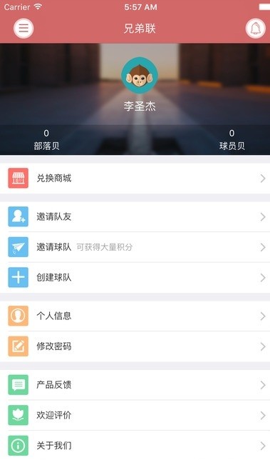 球長部落app2.4.1