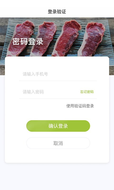 肉联网商城appv1.8.1