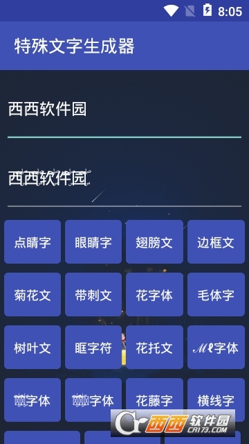 特殊文字生成器app(网名符号制作)v1.4.0