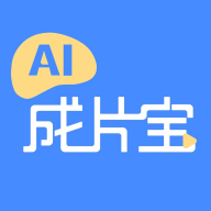 AI成片宝软件v1.0.0
