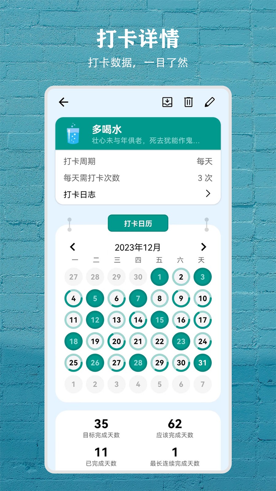 习惯盒子v3.4.0