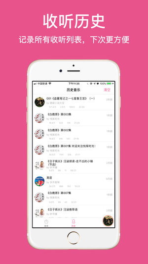 聽書吧ios版v1.3