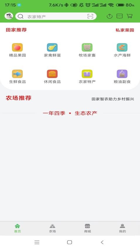 田家智农app1.0.9