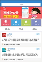 浙江和教育app安卓版特色