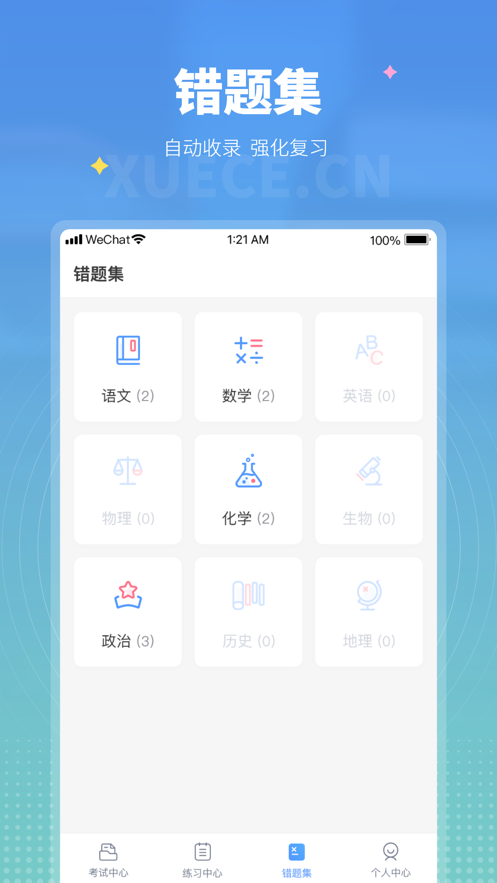 学测网学生版appv1.9.4