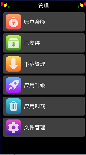 子腾市场appv4.1.8