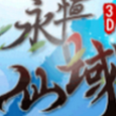 永恒仙域百度版(东方式仙侠) v1.3 Android手机版