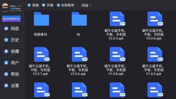 蜗牛云盘v2.1.8 安卓版